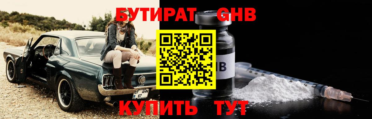 БУТИРАТ жидкий экстази Сокол