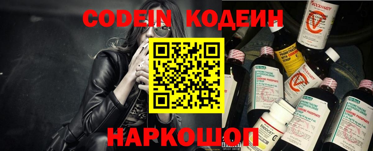 Сокол  Кодеин напиток Lean (лин)  Вход с VPN 